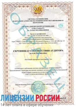 Образец сертификата соответствия аудитора №ST.RU.EXP.00014300-2 Ковров Сертификат OHSAS 18001
